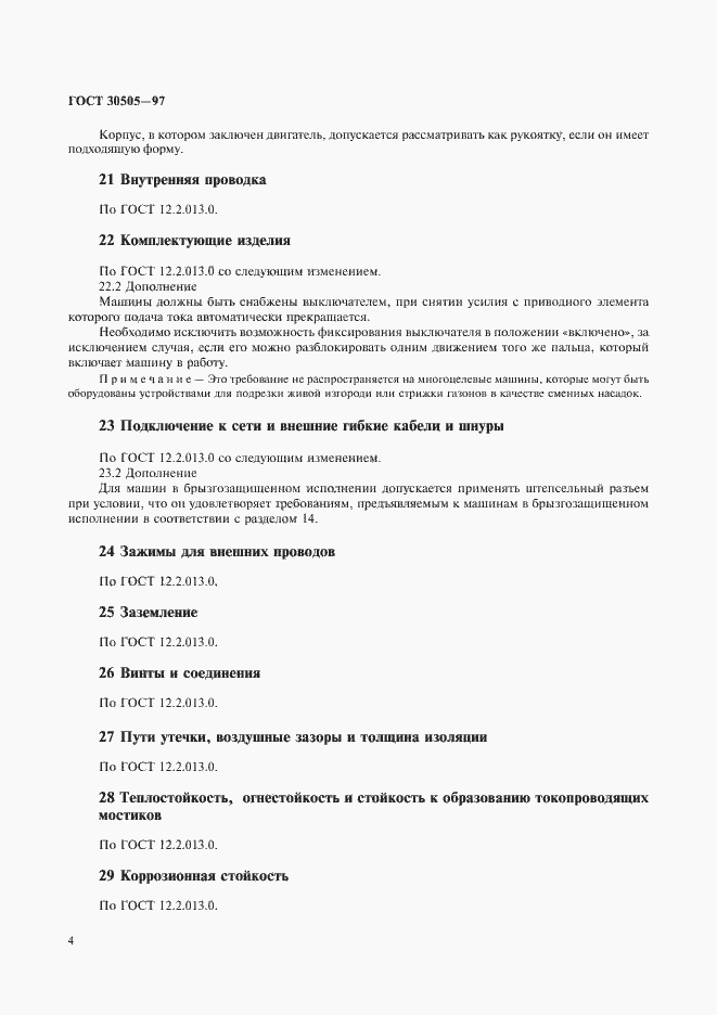 Страница 6 ГОСТ 30505-97