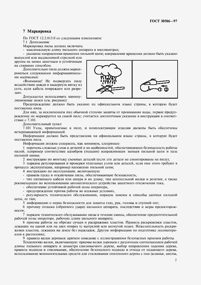 Страница 4 ГОСТ 30506-97