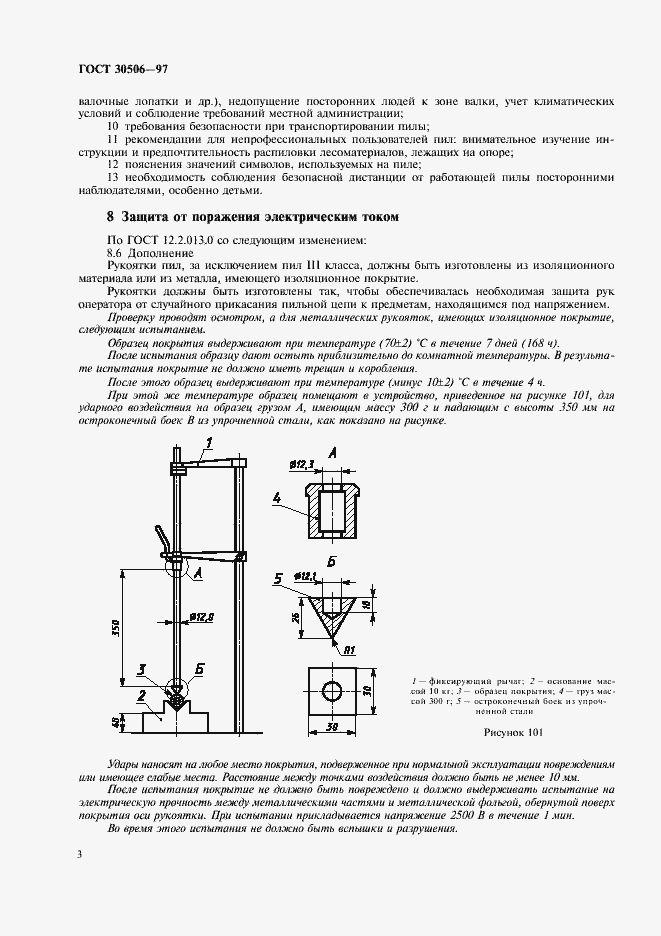 Страница 5 ГОСТ 30506-97