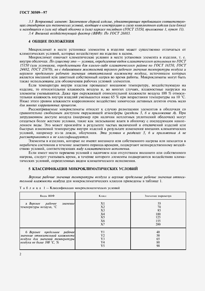 Страница 7 ГОСТ 30509-97