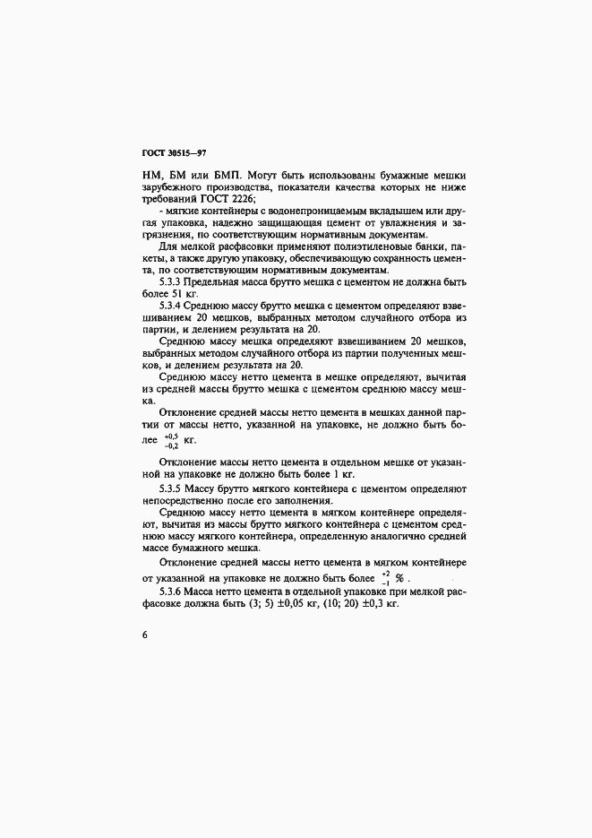 Страница 10 ГОСТ 30515-97