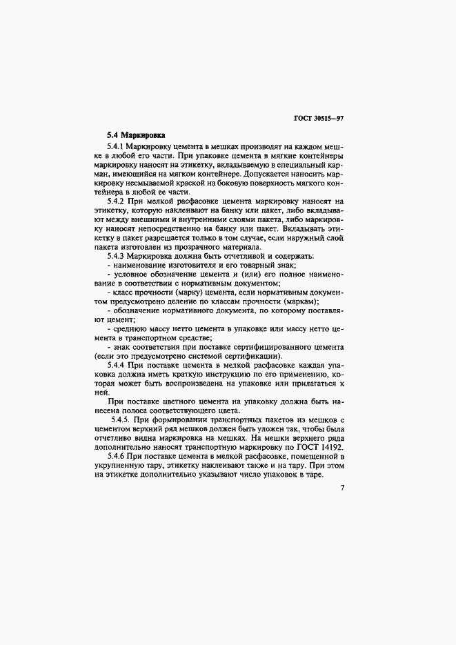 Страница 11 ГОСТ 30515-97