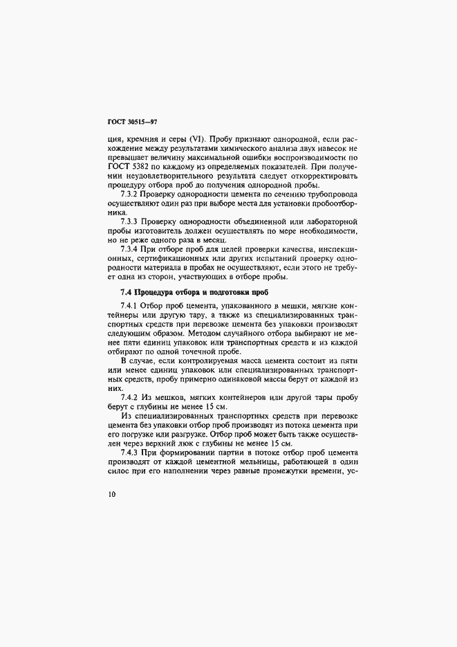 Страница 14 ГОСТ 30515-97
