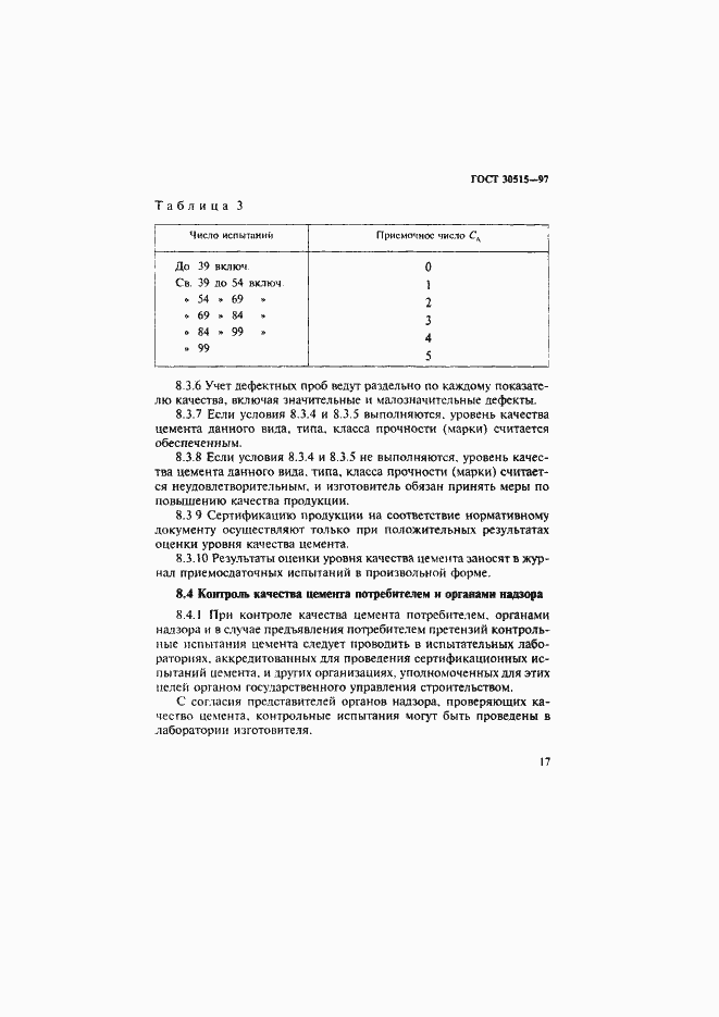Страница 21 ГОСТ 30515-97