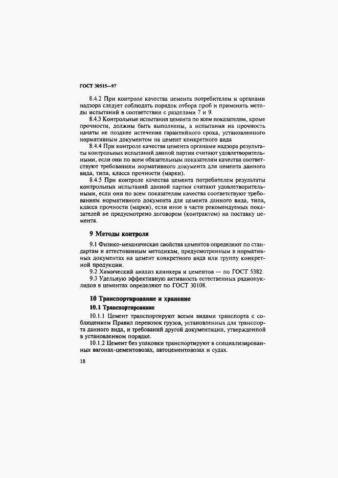 Страница 22 ГОСТ 30515-97