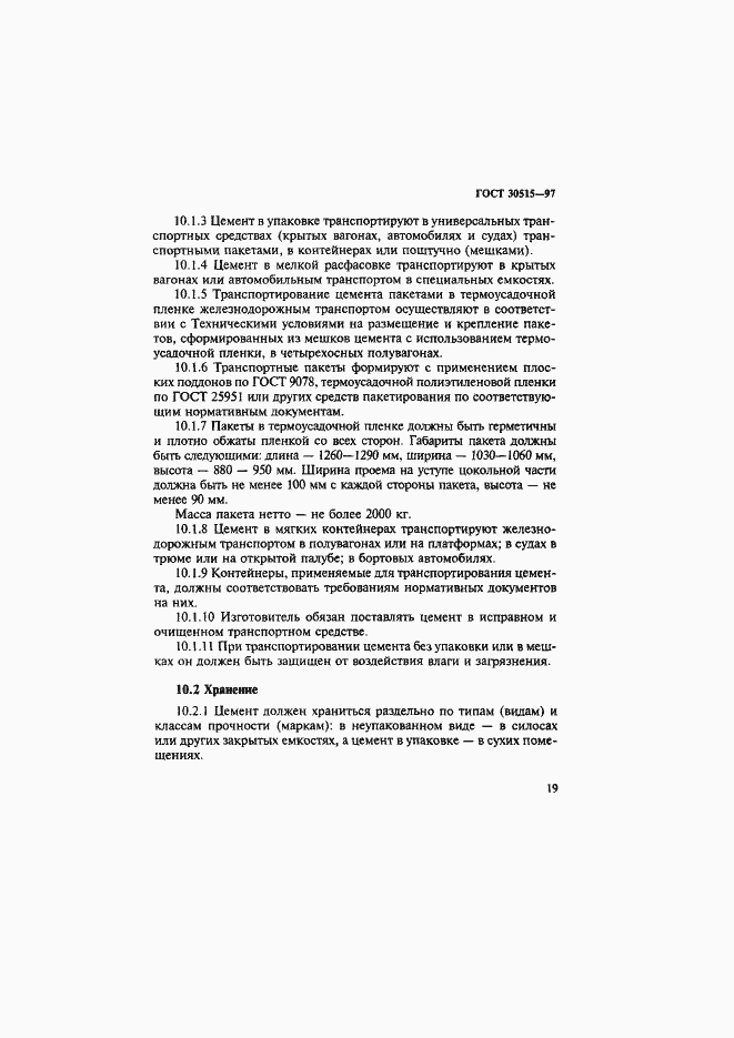 Страница 23 ГОСТ 30515-97