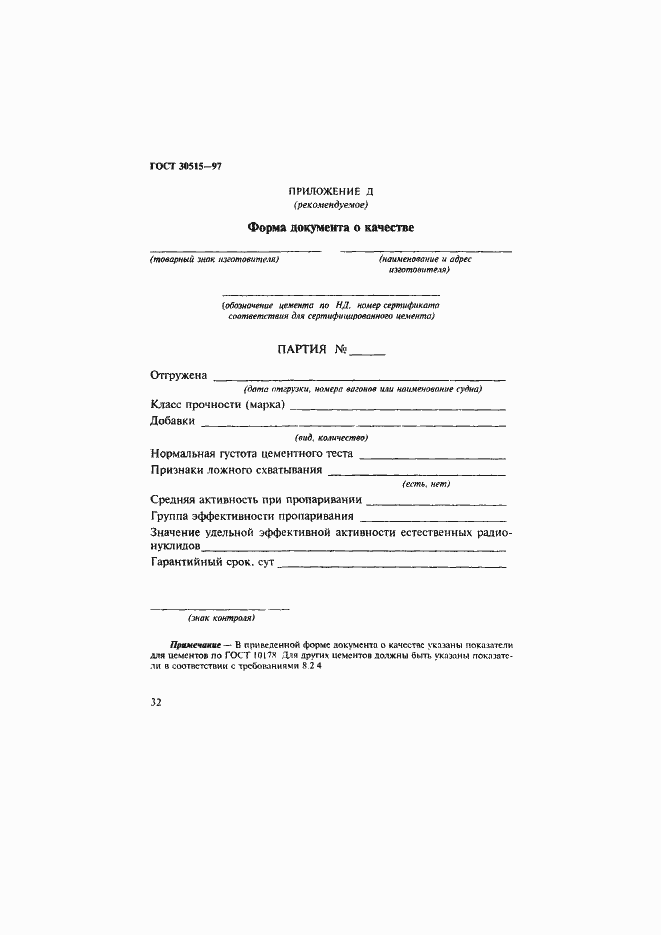 Страница 36 ГОСТ 30515-97