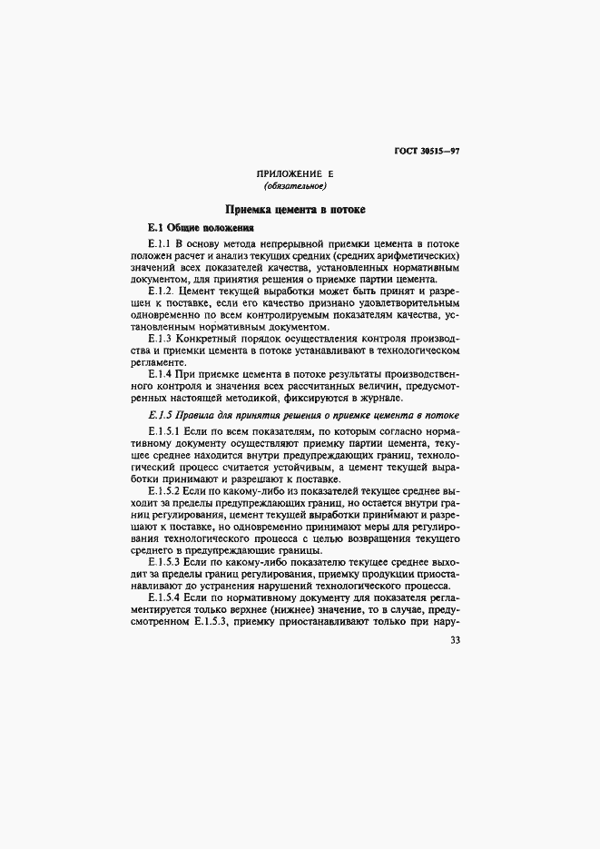 Страница 37 ГОСТ 30515-97