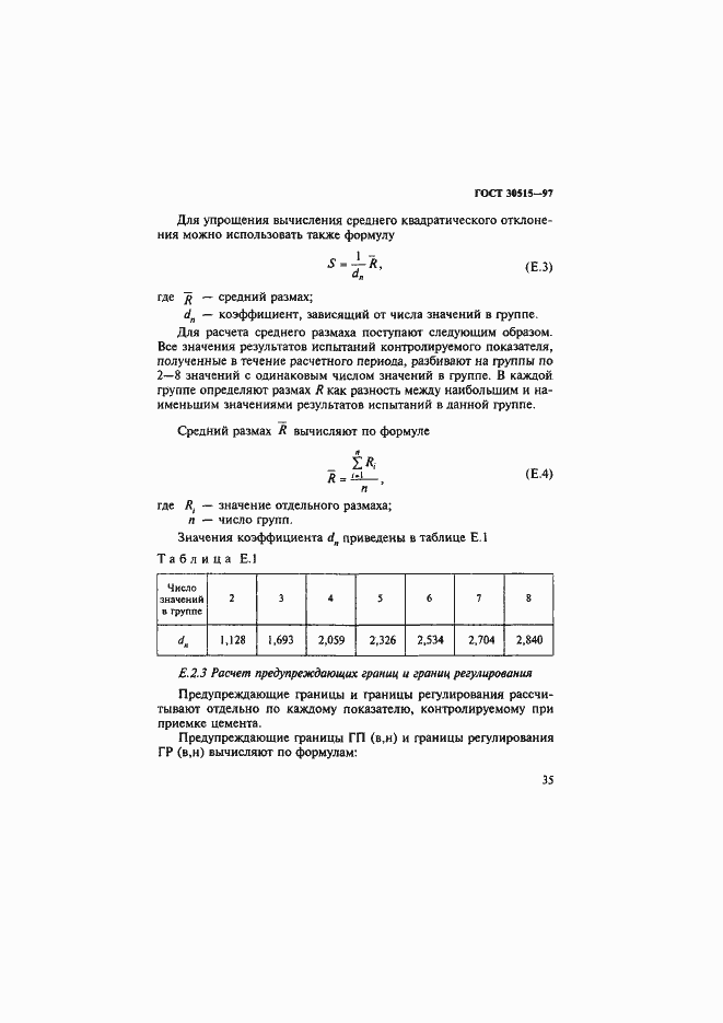 Страница 39 ГОСТ 30515-97