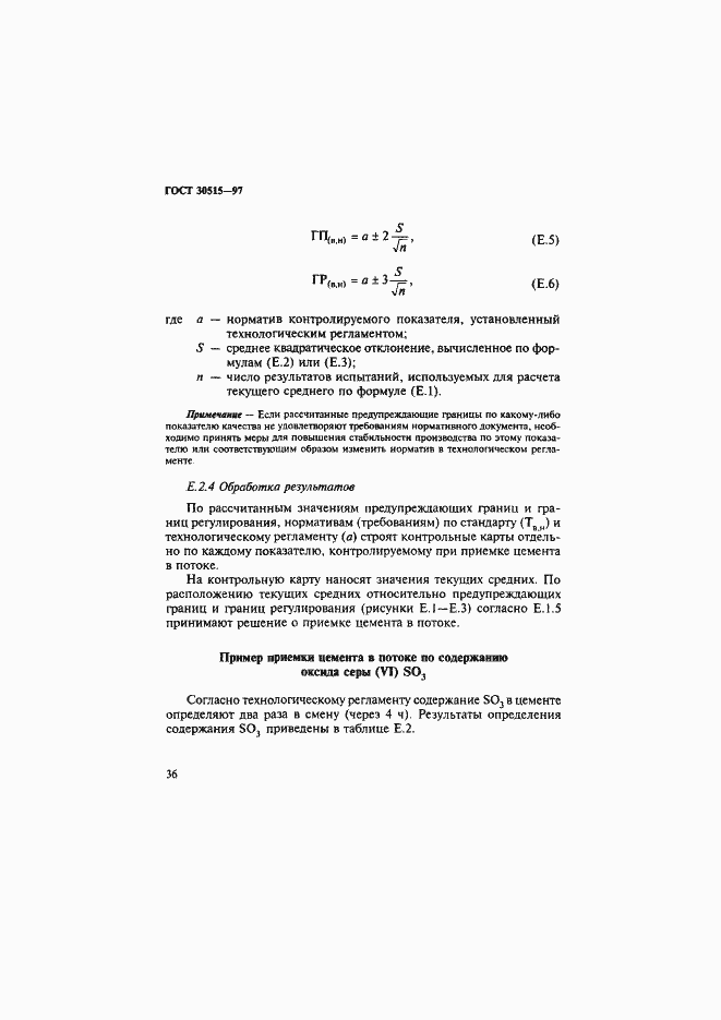 Страница 40 ГОСТ 30515-97