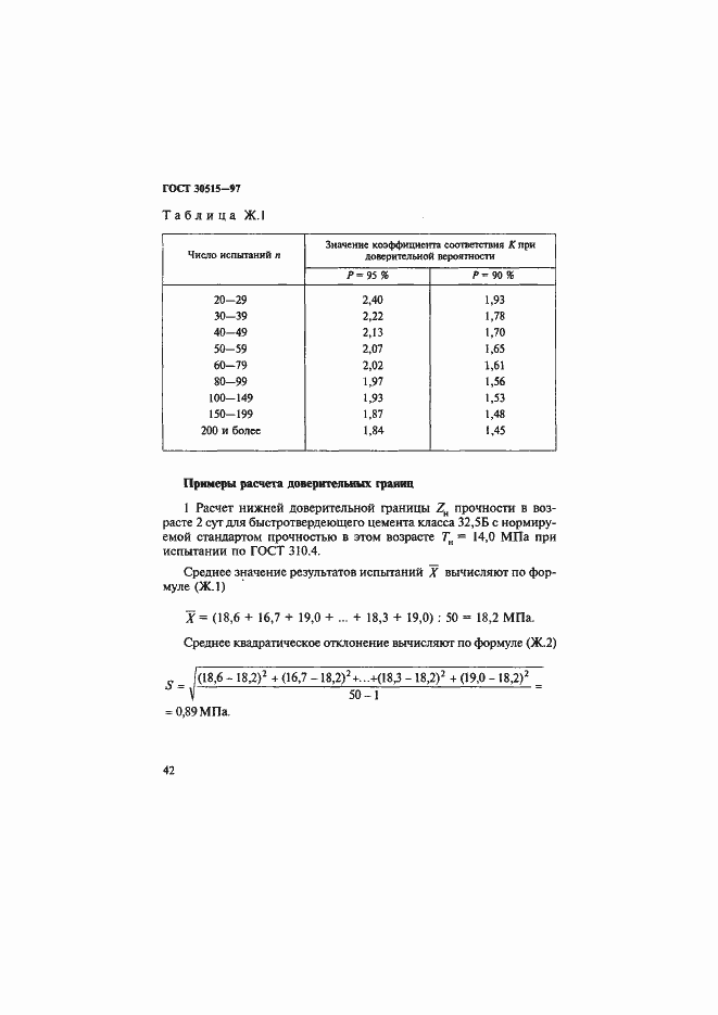 Страница 46 ГОСТ 30515-97