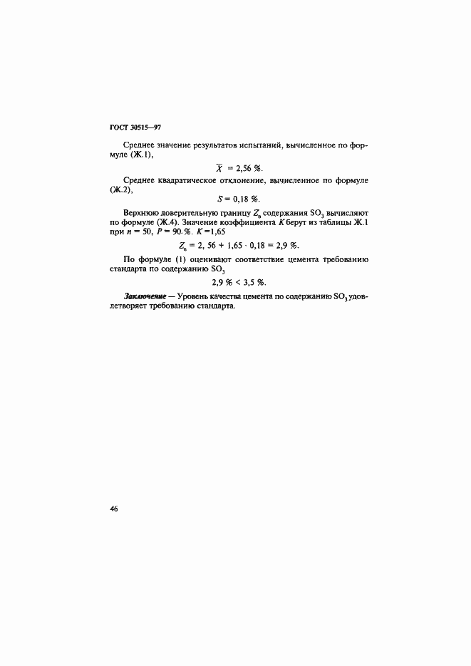 Страница 50 ГОСТ 30515-97