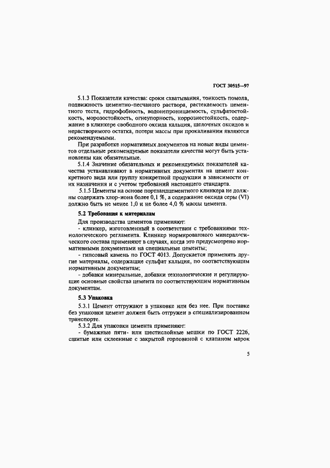 Страница 9 ГОСТ 30515-97