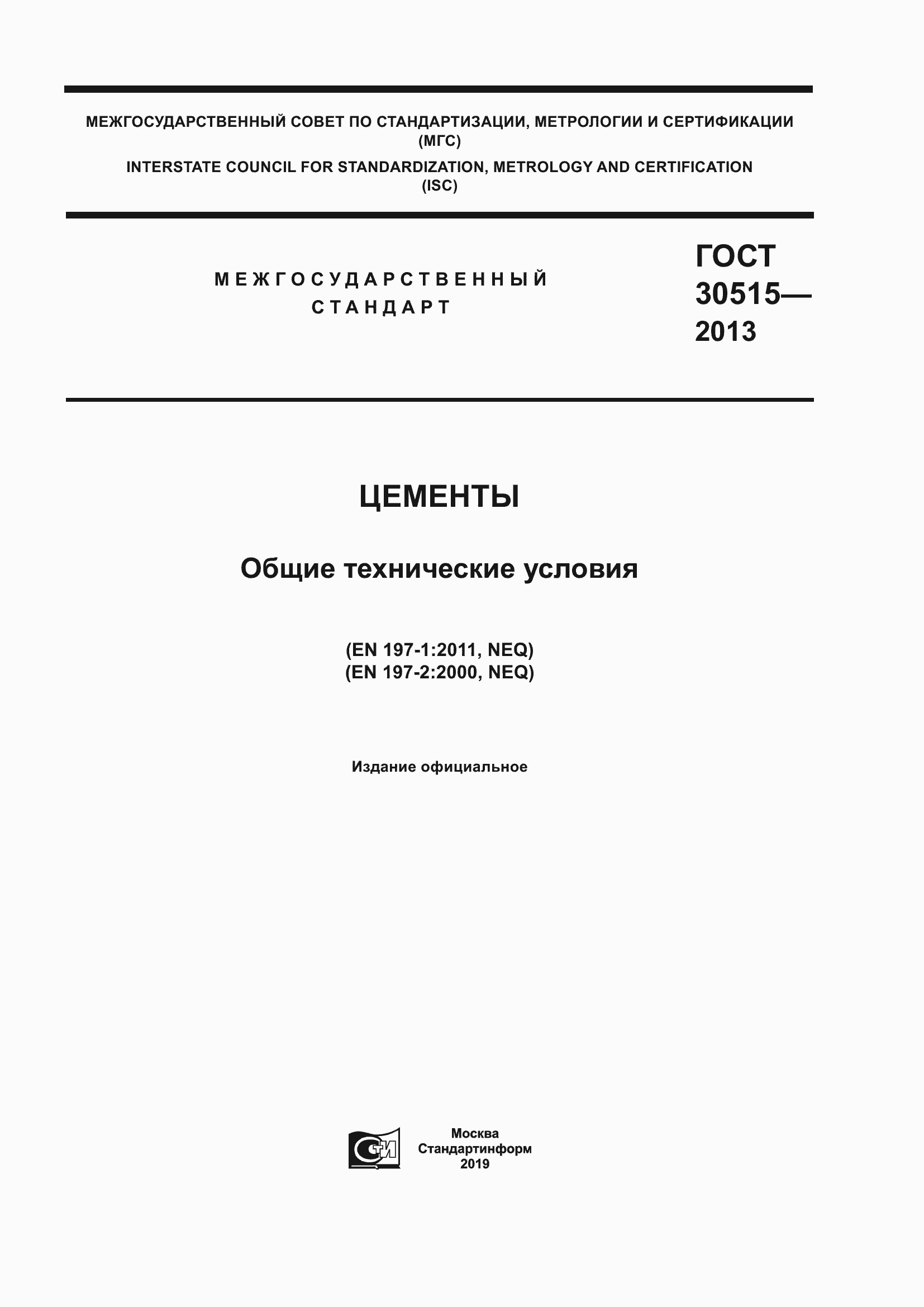 Страница 1 ГОСТ 30515-2013