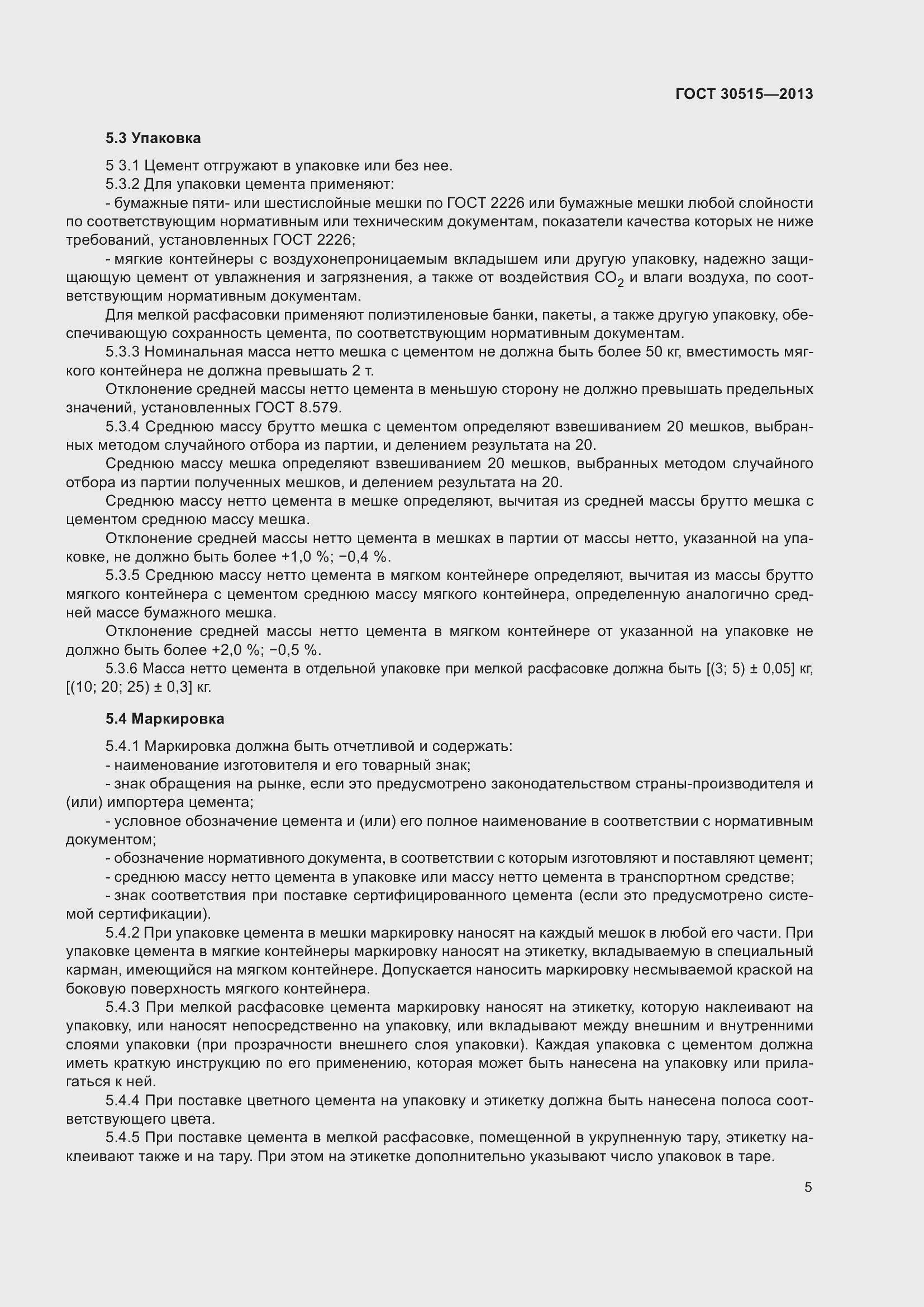 Страница 10 ГОСТ 30515-2013