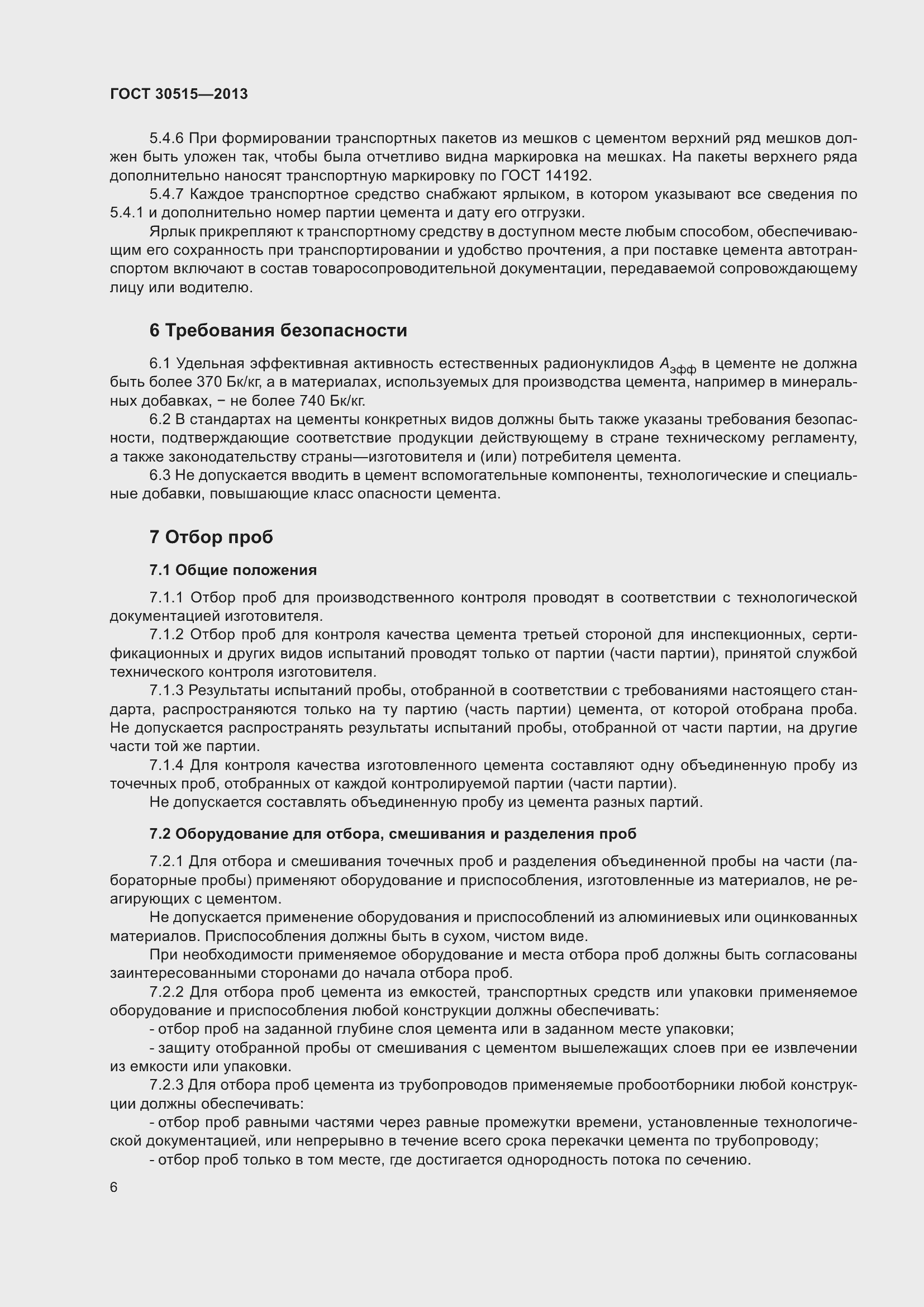 Страница 11 ГОСТ 30515-2013