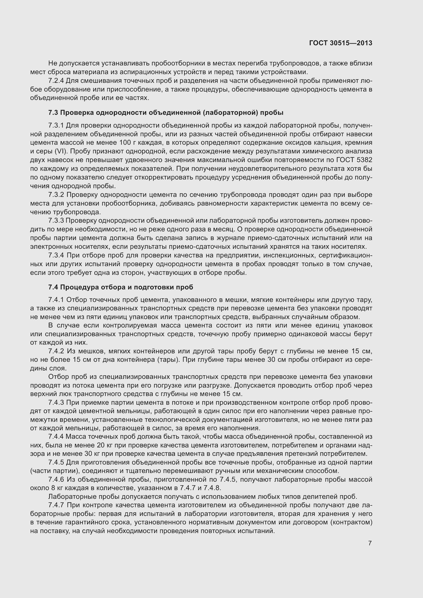 Страница 12 ГОСТ 30515-2013