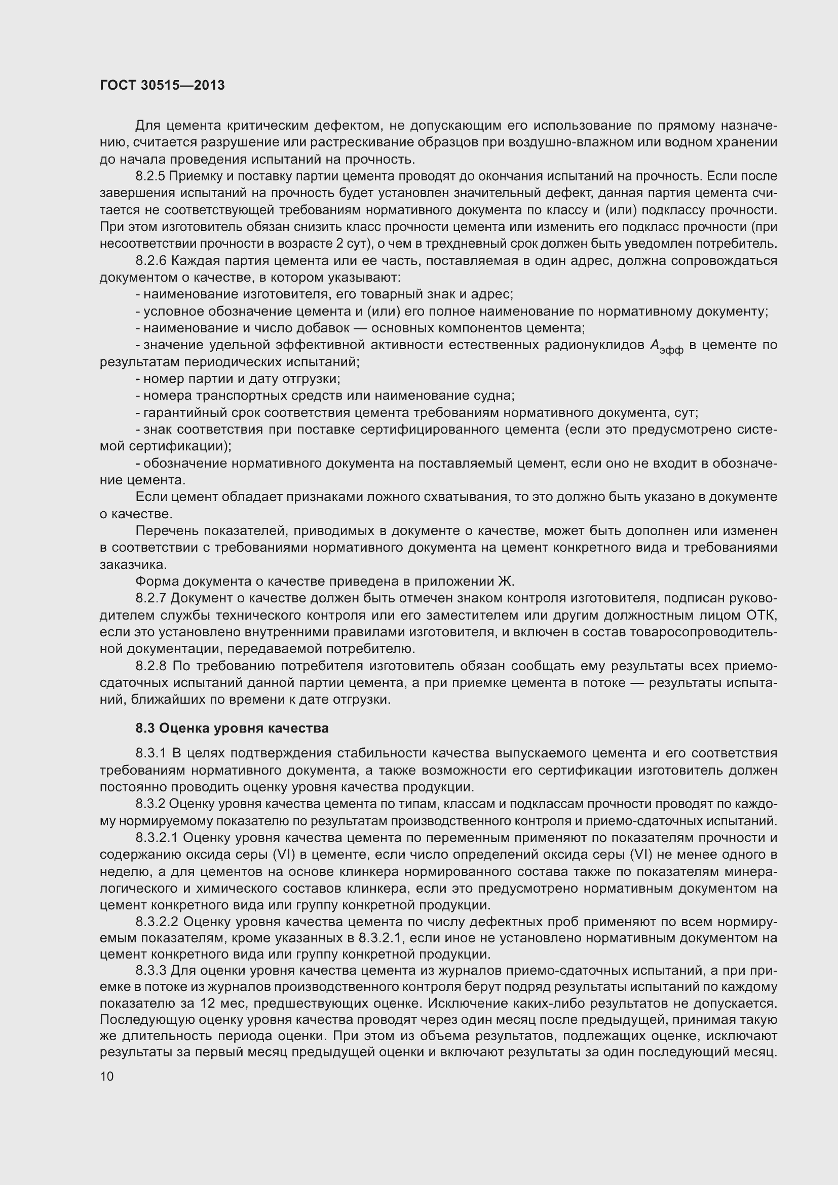 Страница 15 ГОСТ 30515-2013