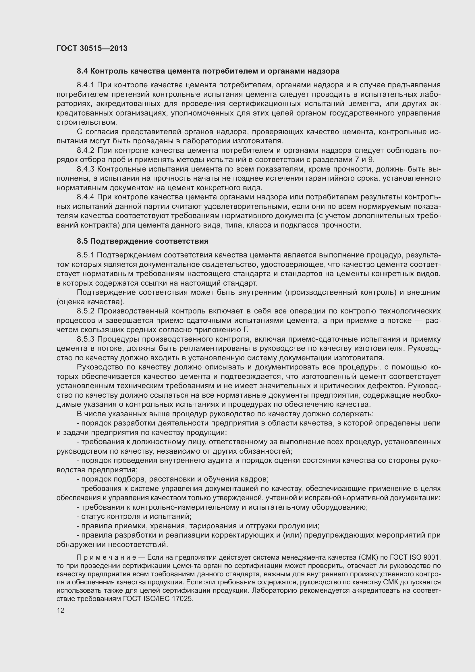 Страница 17 ГОСТ 30515-2013