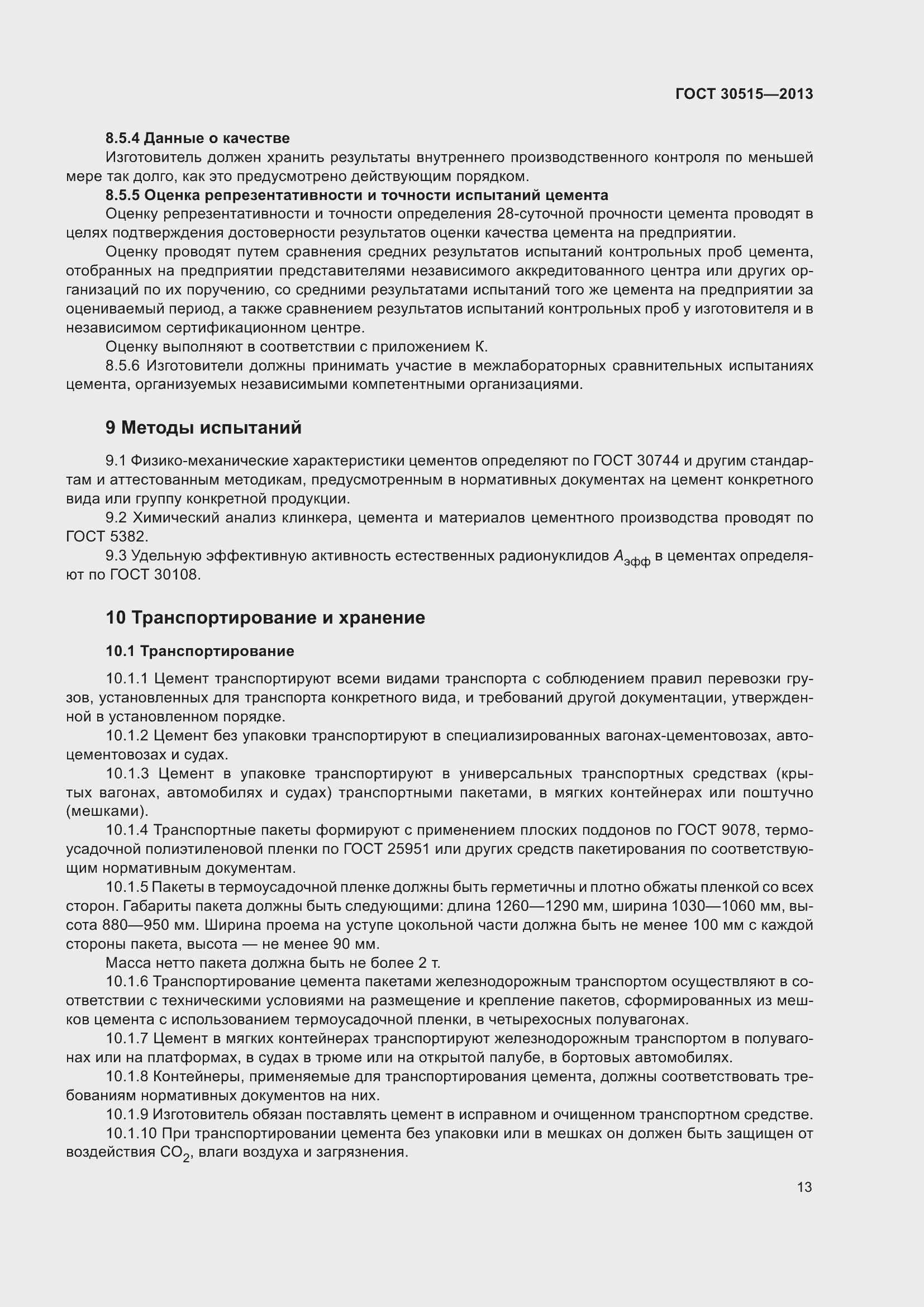 Страница 18 ГОСТ 30515-2013