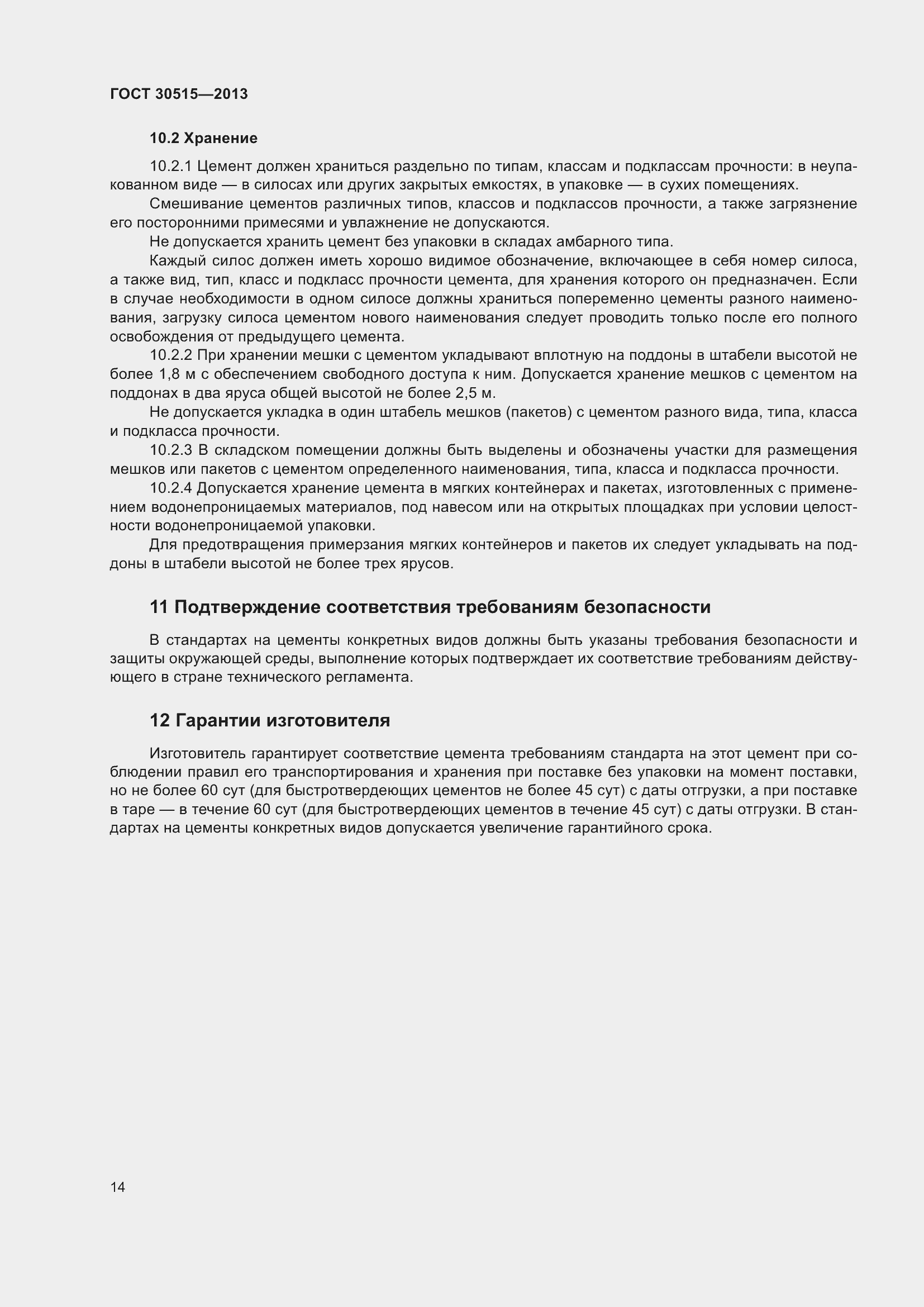 Страница 19 ГОСТ 30515-2013