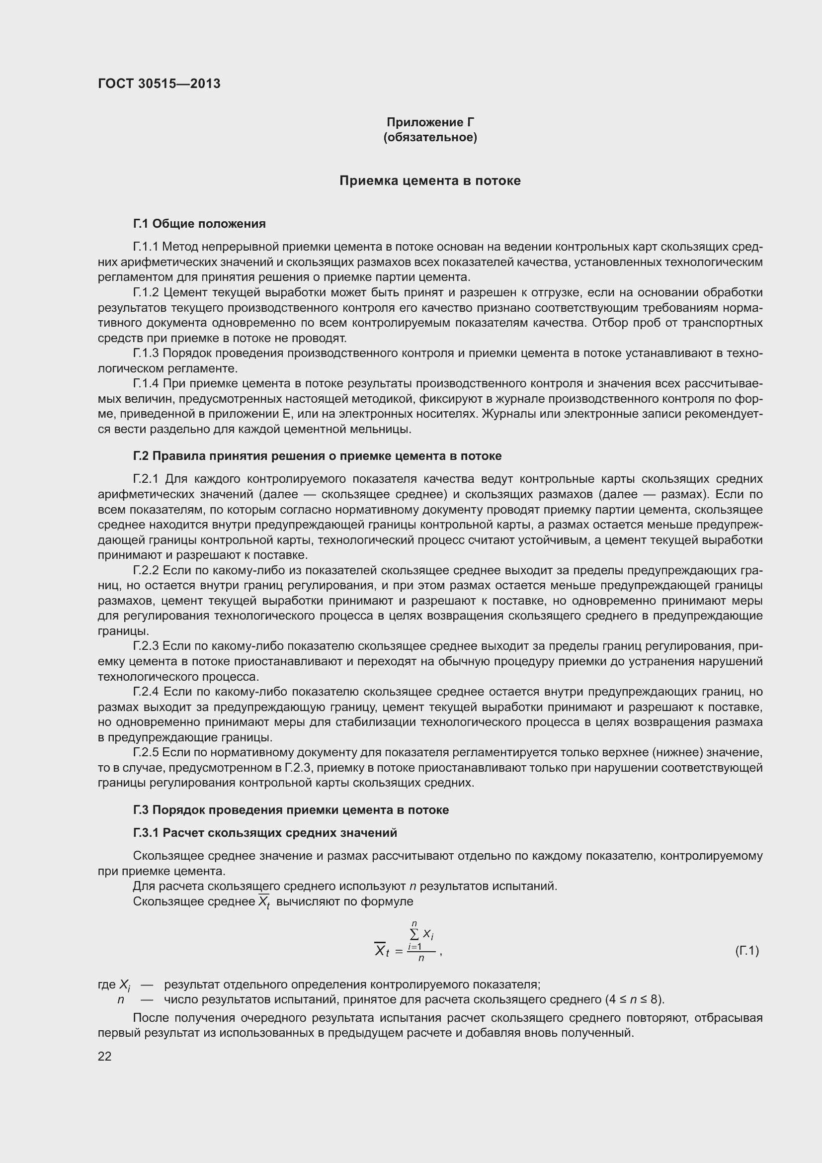 Страница 27 ГОСТ 30515-2013