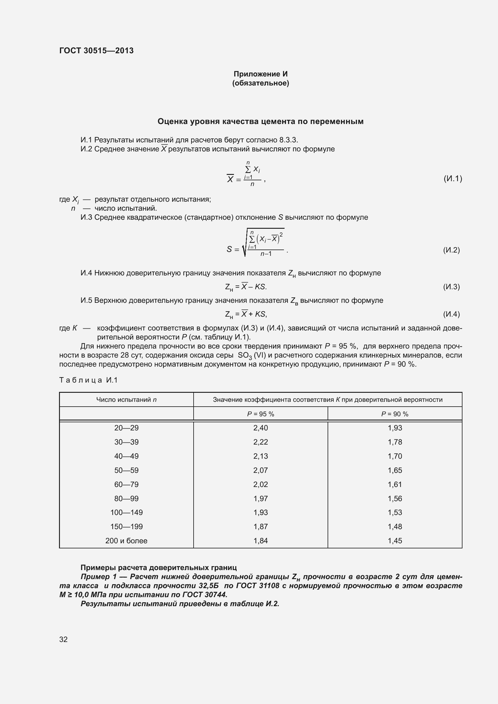 Страница 37 ГОСТ 30515-2013
