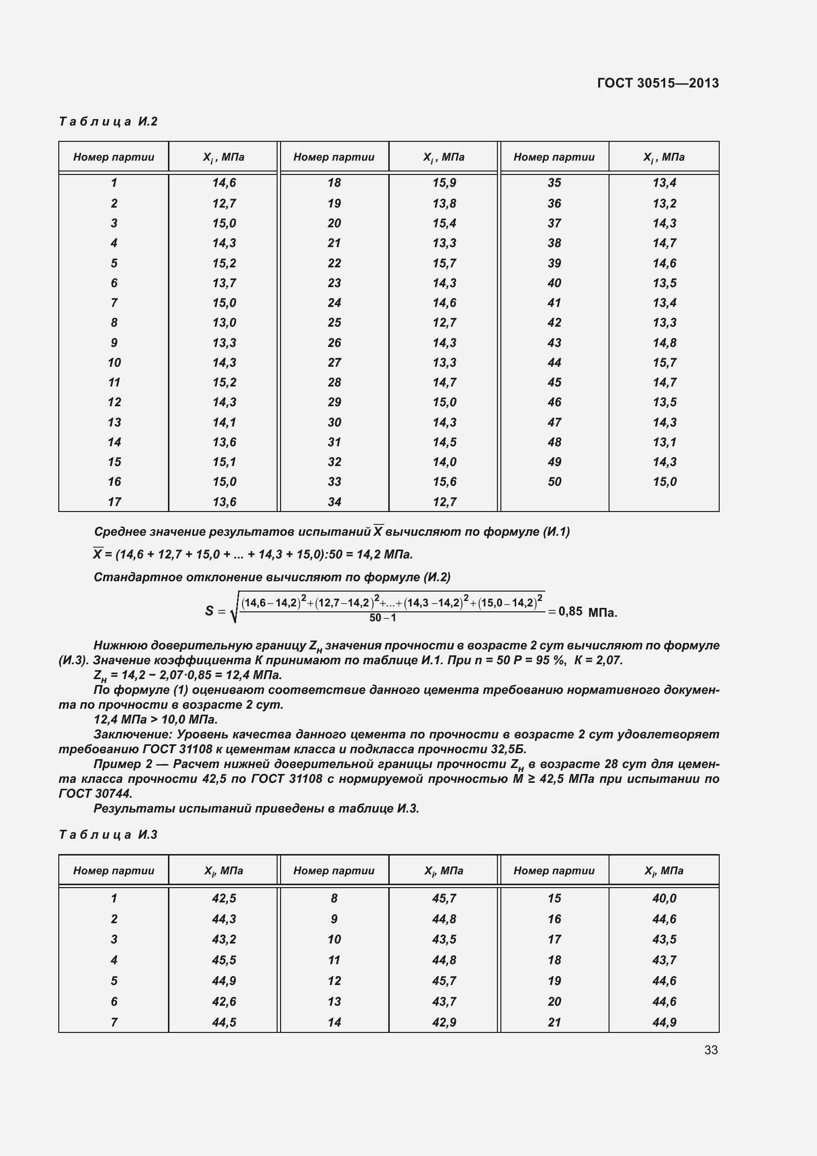 Страница 38 ГОСТ 30515-2013