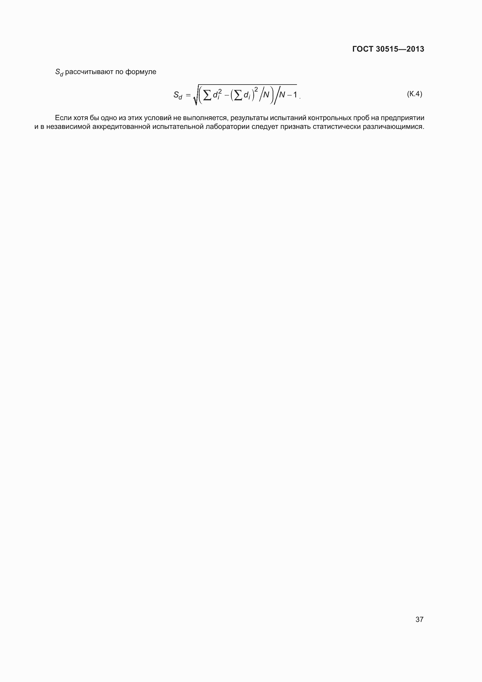 Страница 42 ГОСТ 30515-2013