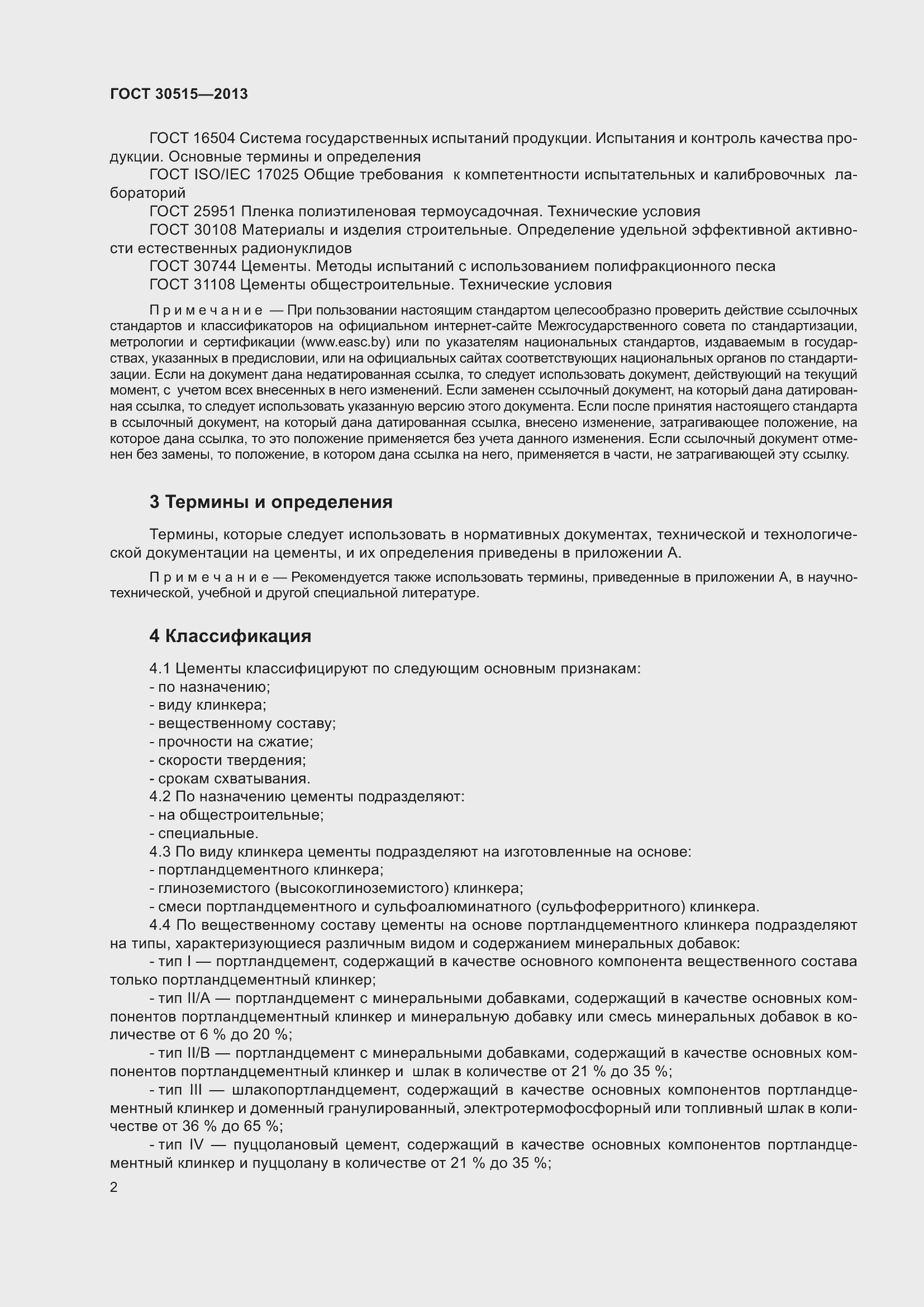 Страница 7 ГОСТ 30515-2013