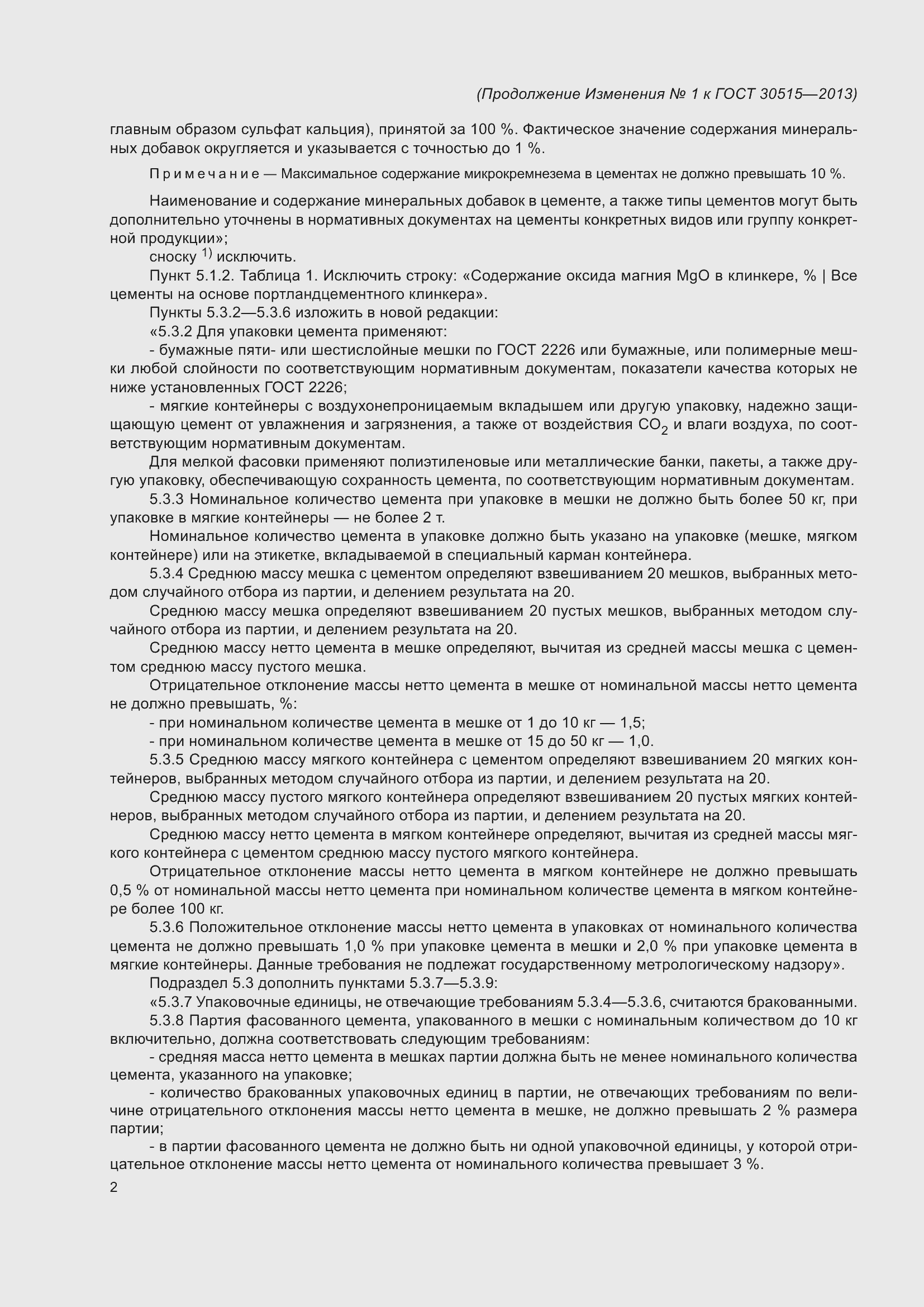 Приложение №2