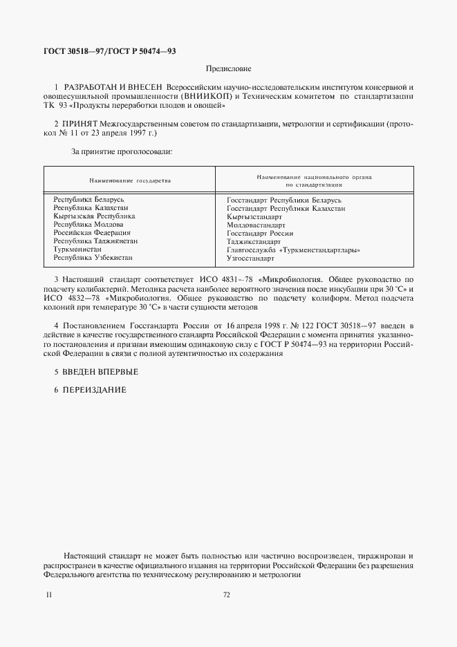 Страница 2 ГОСТ 30518-97