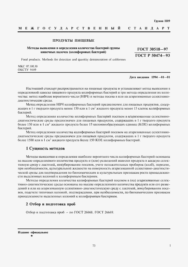 Страница 3 ГОСТ 30518-97