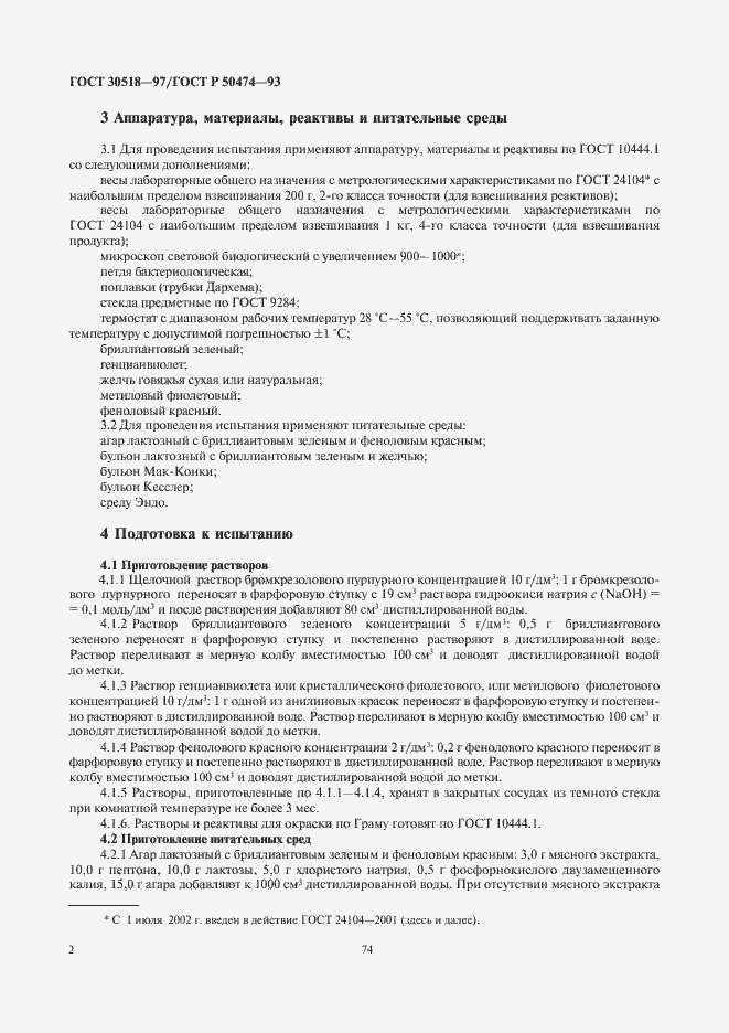 Страница 4 ГОСТ 30518-97