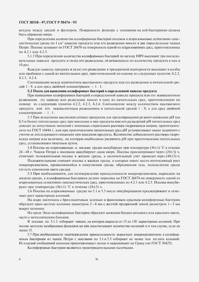 Страница 6 ГОСТ 30518-97