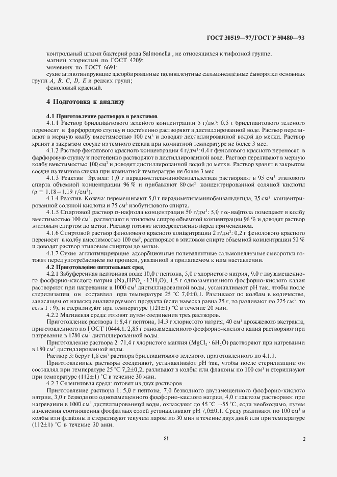 Страница 4 ГОСТ 30519-97