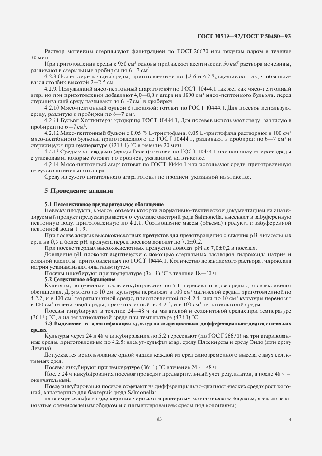 Страница 6 ГОСТ 30519-97