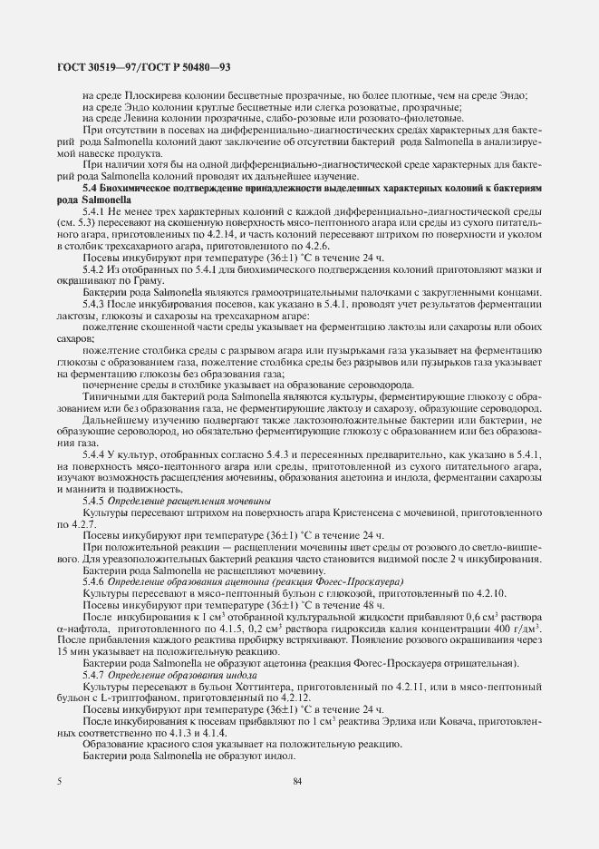 Страница 7 ГОСТ 30519-97