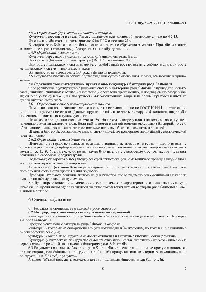 Страница 8 ГОСТ 30519-97