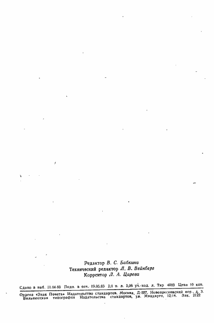 Страница 30 ГОСТ 17-70