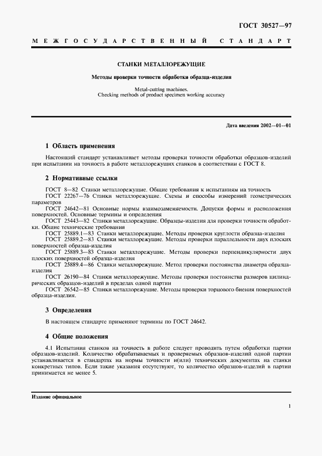 Страница 4 ГОСТ 30527-97