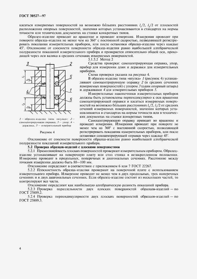 Страница 7 ГОСТ 30527-97