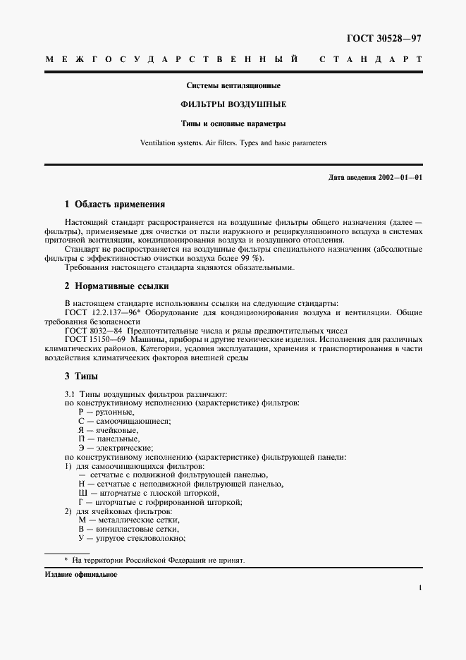 Страница 4 ГОСТ 30528-97