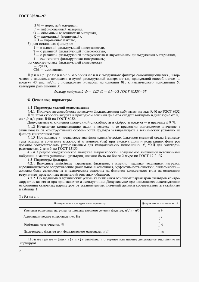 Страница 5 ГОСТ 30528-97