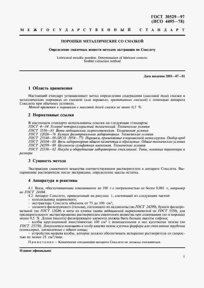 Страница 4 ГОСТ 30529-97