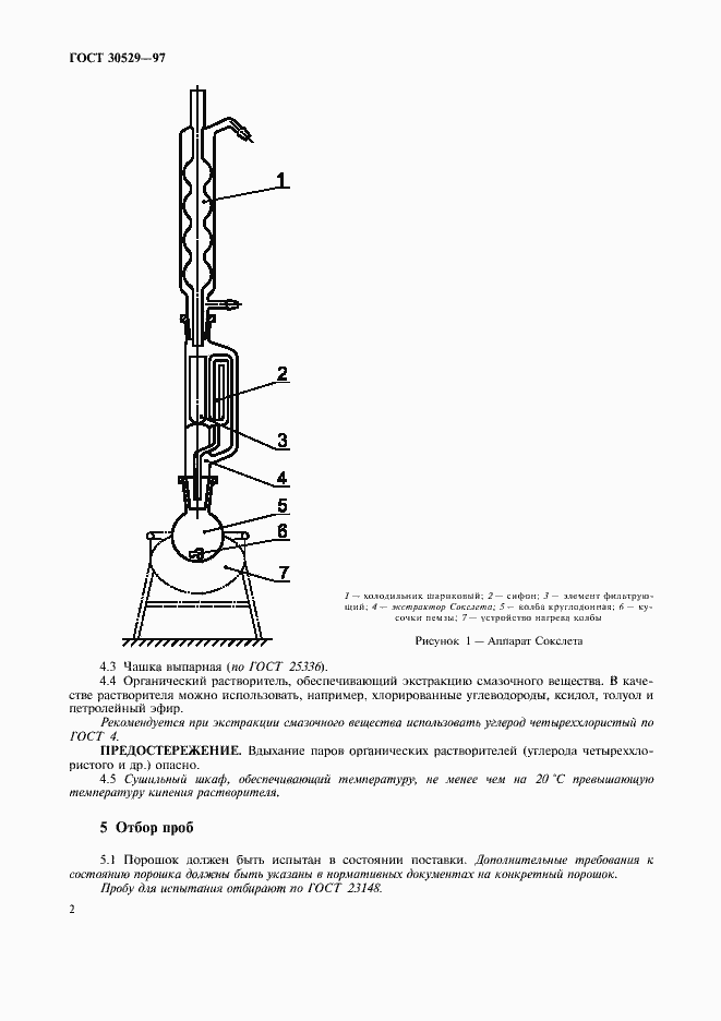 Страница 5 ГОСТ 30529-97