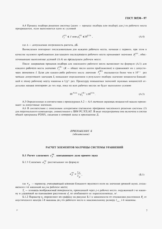 Страница 11 ГОСТ 30530-97