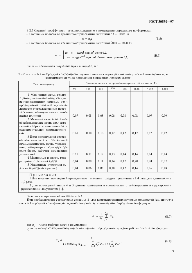 Страница 13 ГОСТ 30530-97
