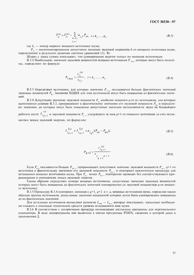 Страница 17 ГОСТ 30530-97
