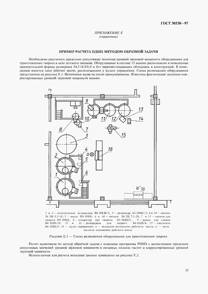 Страница 19 ГОСТ 30530-97